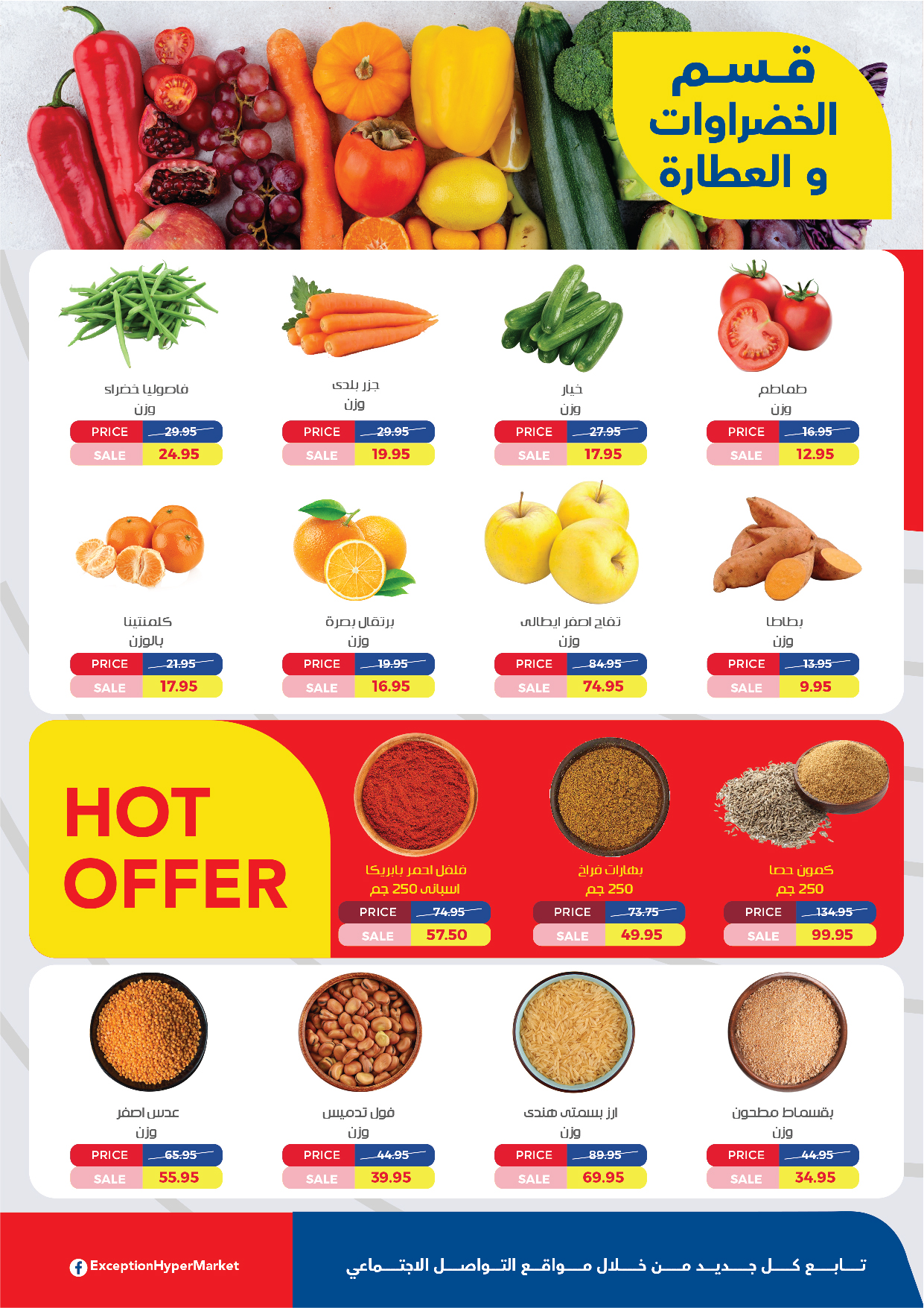 exception offers from 18nov to 30nov 2024 عروض اكسبشن من 18 نوفمبر حتى 30 نوفمبر 2024 صفحة رقم 9